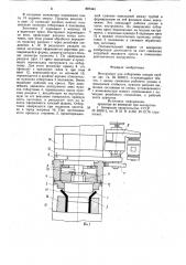 Инструмент для отбортовки концов труб (патент 897344)