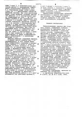 Ремиоподъемная каретка для ткацкого станка (патент 632772)