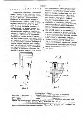 Герметичный контейнер (патент 1748297)