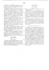 Устройство для преобразования чисел (патент 238887)