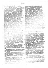Автоматическая линия (патент 547327)