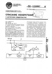 Устройство для передачи в рельсовую линию сигналов управления подвижным составом (патент 1220997)