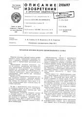 Механизм врезной подачи шлифовального станка (патент 210697)