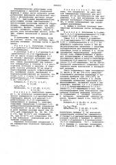 Способ получения 1,2,3,5-тетрагидроимидазотиенопиримидин-2- онов или их солей (патент 880252)