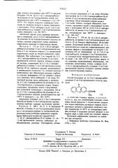Способ получения ( )-2,6,11-дигидродибензо-тиепин-11-0н-3- ил-пропионовой кислоты, ее солей или сложных эфиров (патент 670223)