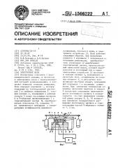 Электронные весы (патент 1566222)