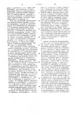 Устройство для управления и диагностирования (патент 1174930)