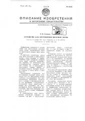 Устройство для изготовления восковой ленты (патент 65252)