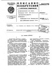 Головка цилиндра (патент 985370)