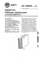 Устройство для обжарки пищевых продуктов (патент 1463216)