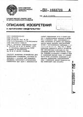 Запорное устройство для испытания скважины (патент 1033723)