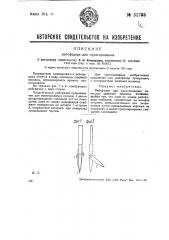 Рейсфедер для пунктирования (патент 31793)