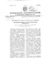 Быстродействующий электромеханический трансмиттер (патент 67190)