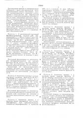 Патент ссср  272813 (патент 272813)