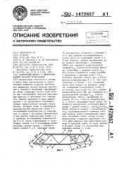 Оптический фильтр с перестраиваемой полосой пропускания (патент 1472857)