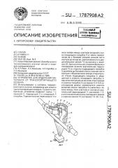 Устройство для отделения материала от транспортирующего воздуха (патент 1787908)