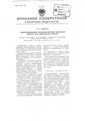 Одноремешковый трехцилиндровый вытяжной прибор для прядильных машин (патент 99376)