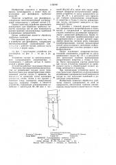 Устройство для фонофореза (патент 1158196)