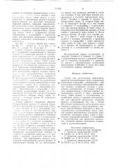 Станок для изготовления арматурных каркасов железобетонных труб (патент 711259)