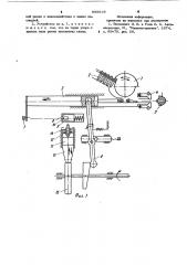 Загрузочное устройство (патент 895619)