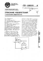 Цифровой функциональный преобразователь (патент 1205151)