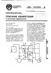 Способ расхолаживания энергетического блока котел-турбина (патент 1010301)