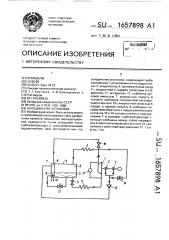 Холодильная установка (патент 1657898)