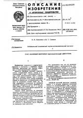 Забойный винтовой гидравлический двигатель (патент 616428)