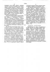 Термокриостат (патент 522386)