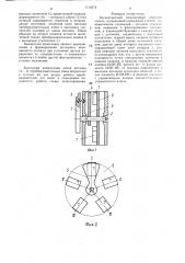 Бесконтактный позиционный переключатель (патент 1319272)