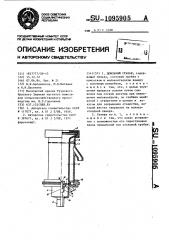 Доильный стакан (патент 1095905)