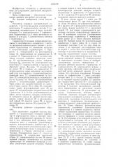 Регулятор частоты вращения и нагрузки дизеля (патент 1254189)