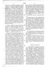 Электрический соединитель (патент 748595)