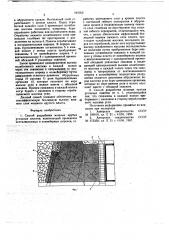 Способ разработки мощных крутых угольных пластов (патент 646052)