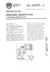 Устройство для контроля полноты смыкания пресс-формы (патент 1041207)