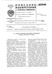 Способ лечения сочетанного рубцовогостеноза гортани и трахеи (патент 827040)