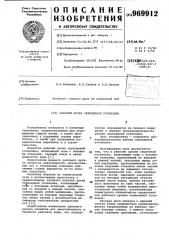 Рабочий орган скреперной установки (патент 969912)