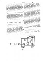 Устройство для демодуляции частотноманипулированных сигналов при низком отношении несущей частоты к частоте манипуляции (патент 970722)