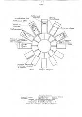 Установка карусельная для очистки деталей (патент 741962)