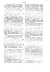 Опора скольжения (патент 1434157)