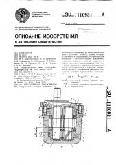 Шестеренная гидромашина (патент 1110931)