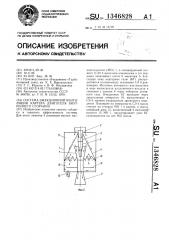 Система эжекционной вентиляции картера двигателя внутреннего сгорания (патент 1346828)