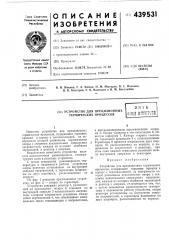 Устройство для прецизионных термических процессов (патент 439531)
