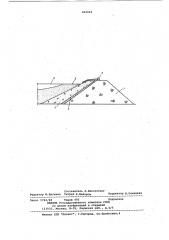Способ возведения плотин из местныхматериалов (патент 821643)