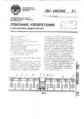 Устройство для погрузки и накопления ягод (патент 1507245)