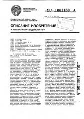 Устройство для ортогонального преобразования цифровых сигналов по хаару (патент 1061150)