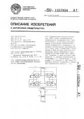 Измерительный преобразователь тока линий электропередачи сверхвысокого напряжения (патент 1357854)