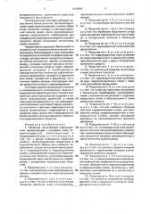 Покрытие (патент 1834964)
