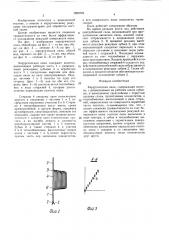 Хирургическая пила (патент 1600723)
