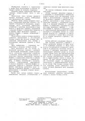 Затвор напорного водовода (патент 1116115)